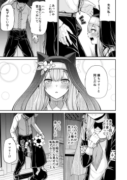 Page 14 of Mari no Himegoto