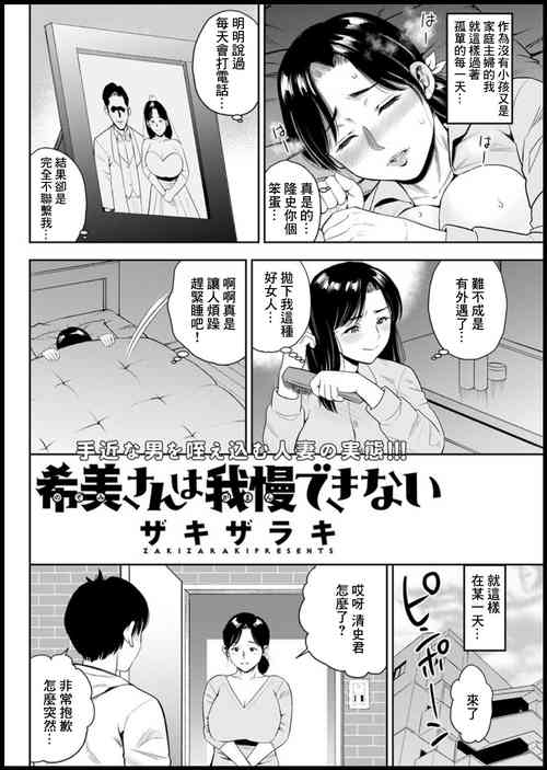 [Zaki Zaraki] Nozomi-san wa Gaman Dekinai (Action Pizazz 2020-01) [Chinese] [Digital] [Incomplete]