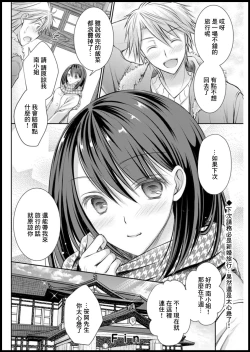 Page 18 of Minami-san to Onsen Ryokou