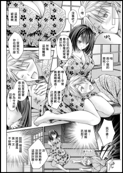 Page 4 of Minami-san to Onsen Ryokou