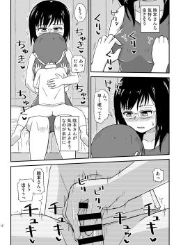 Page 12 of JK Onee-san no Muryou Soudansho