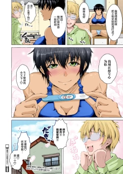 Page 20 of Oyome-san wa Netorerarenai.