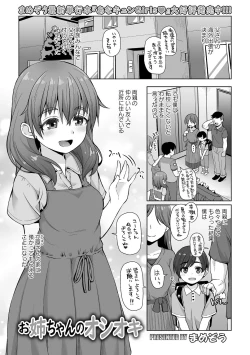 Page 1 of Onee-chan no Oshioki