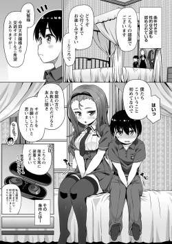 Page 3 of Youkoso Gakusei Kouryou Kaikan e