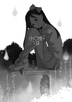 Page 3 of Shougakusei 19