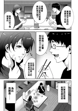 Page 3 of Naisho no Kou