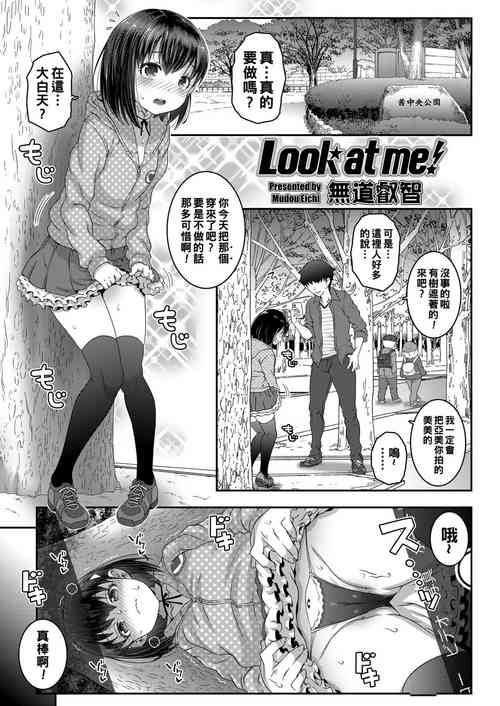 [mdo-h] Look at me! (COMIC LO 2020-11) [Chinese] [Digital]