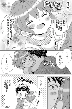 Page 17 of Tonari no Otokonoko