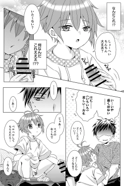 Page 8 of Tonari no Otokonoko