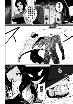 Page 5 of Shinobu wa Maketa!