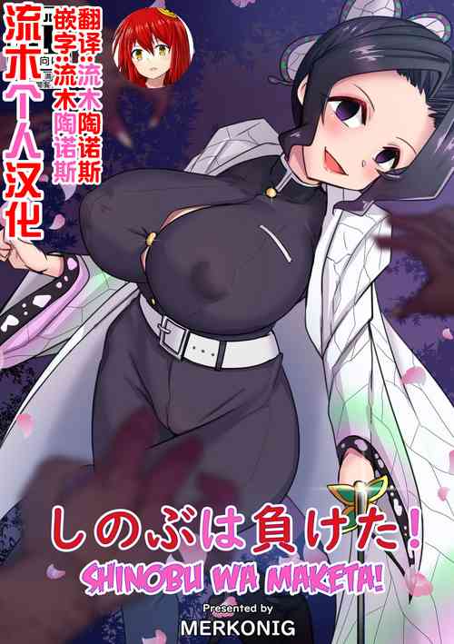 Download Shinobu wa Maketa!