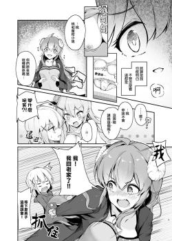 Page 7 of Mahou Shoujo no ××× Lesson | 魔法少女的×××课程