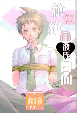 Page 1 of Zettai Zetsumei Kareshi Hinata | Absolute Death Boyfriend Hinata