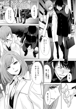 Page 116 of Omoide no Naka demo Ika sareru - I Wanna Come in Memories