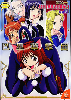 [ST RIO (Kitty, Kouenji Rei, Tanataka)] DANDIZM 21 vol8 Pari Hana Geki Dan (Sakura Taisen) (Sakura Taisen 3: Pari wa Moete iru ka?)