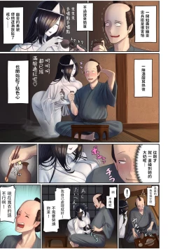 Page 5 of 日本昔エロばなし『幽霊の酒盛り』  中文翻譯