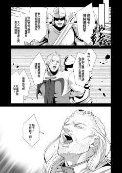 Page 9 of Messiah 3 Jou | 弥赛亚 3 上