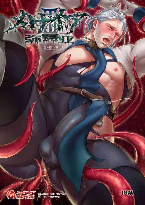 Download Messiah 3 Jou | 弥赛亚 3 上