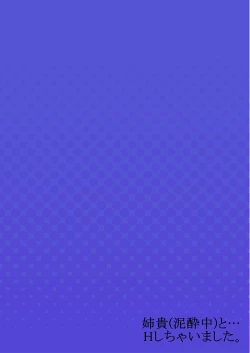 Page 351 of Anekito... H Shichaimashita.