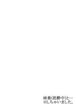 Page 81 of Anekito... H Shichaimashita.