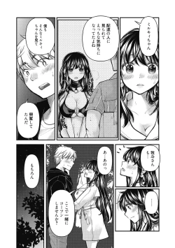 Page 215 of Shojo hime kara naze ka dōtei shika yūsha ni narenai i sekai kara kita n desu kedo
