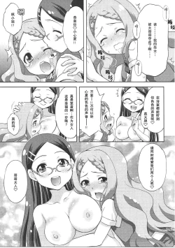 Page 20 of Kaede to Kokona no Hatsutaikenki | 枫和心夏的初体验记