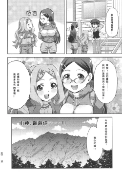 Page 31 of Kaede to Kokona no Hatsutaikenki | 枫和心夏的初体验记