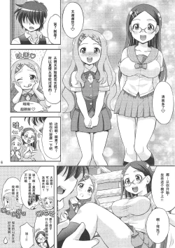 Page 5 of Kaede to Kokona no Hatsutaikenki | 枫和心夏的初体验记