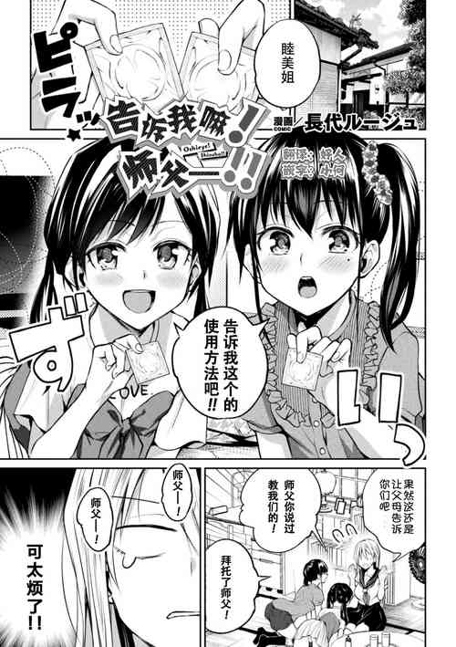 [Nagashiro Rouge] Oshiete! Shisho!! | 告诉我嘛! 师父－!! (2D Comic Magazine Loli One Yuri Ecchi Loli ga Onee-san o Semete mo Ii yo ne! Vol. 1) [Chinese] [Dokiki汉化组] [Digital]