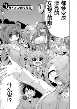 Page 7 of Lion no Marika | 极乐娘动物园01