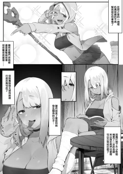 Page 15 of S◯X suru to SP o kaifuku shite kureru kuro gyaruhīrā | 只要做愛就能回復SP值的黑皮辣妹奶媽