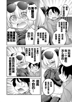 Page 12 of けもっ娘どーぶつえん。极乐娘动物园02【丁真汉化】