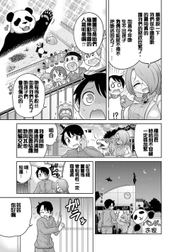 Page 5 of けもっ娘どーぶつえん。极乐娘动物园02【丁真汉化】