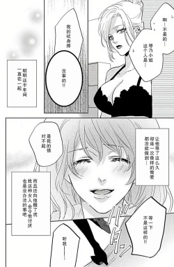 Page 23 of koi wa ninkyō | 恋即侠义