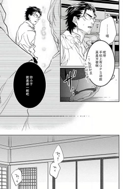 Page 24 of koi wa ninkyō | 恋即侠义
