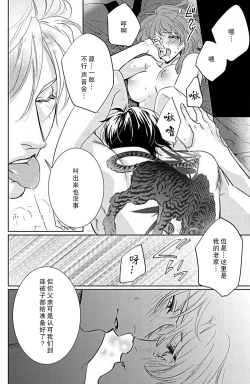 Page 31 of koi wa ninkyō | 恋即侠义