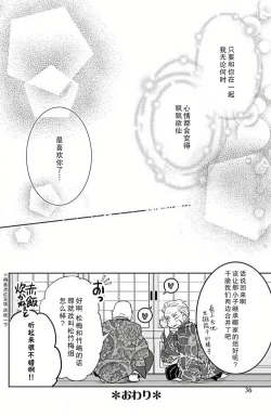Page 35 of koi wa ninkyō | 恋即侠义