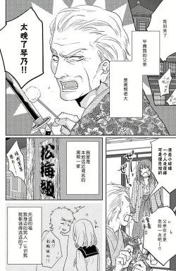 Page 7 of koi wa ninkyō | 恋即侠义