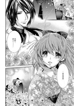 Page 36 of hana moyuru-goro ni… | 花燃之时