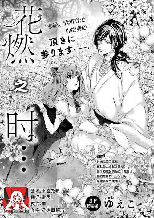 Download hana moyuru-goro ni… | 花燃之时