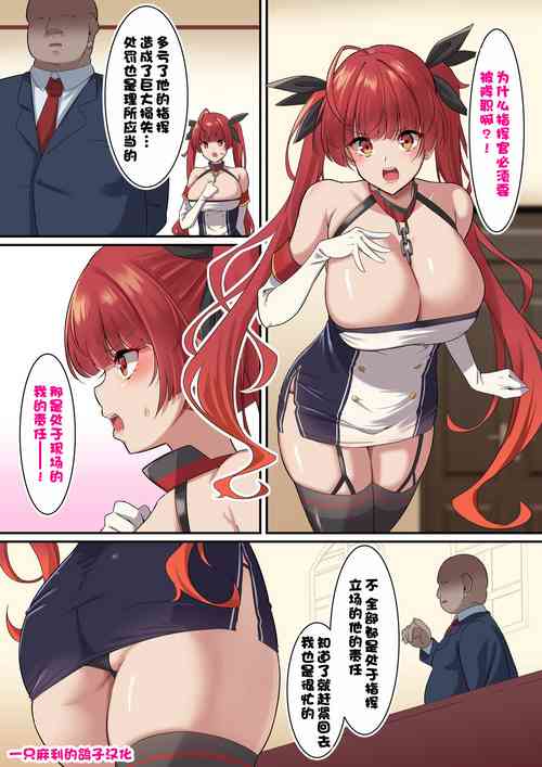 [November. (nanohana)] オレの彼女がデカチン上官に寝取られた (アズールレーン)[一只麻利的鸽子汉化]