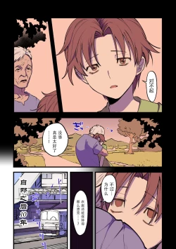 Page 29 of Eien ni Tsuzuku Natsu