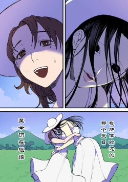 Page 32 of Eien ni Tsuzuku Natsu