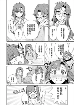 Page 10 of Nukitashi單行本版 第三卷 | 住在拔作一樣的島嶼上的我究竟該怎麽辦呢?