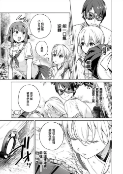 Page 119 of Nukitashi單行本版 第三卷 | 住在拔作一樣的島嶼上的我究竟該怎麽辦呢?