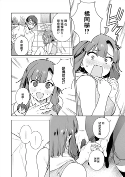 Page 16 of Nukitashi單行本版 第三卷 | 住在拔作一樣的島嶼上的我究竟該怎麽辦呢?