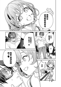 Page 29 of Nukitashi單行本版 第三卷 | 住在拔作一樣的島嶼上的我究竟該怎麽辦呢?