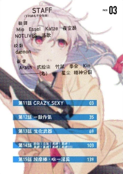 Page 2 of Nukitashi單行本版 第三卷 | 住在拔作一樣的島嶼上的我究竟該怎麽辦呢?