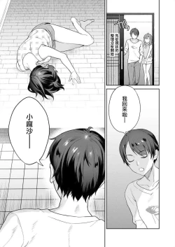 Page 43 of Nukitashi單行本版 第三卷 | 住在拔作一樣的島嶼上的我究竟該怎麽辦呢?