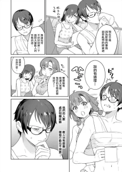 Page 52 of Nukitashi單行本版 第三卷 | 住在拔作一樣的島嶼上的我究竟該怎麽辦呢?